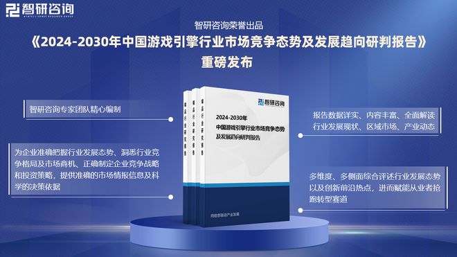 历程回顾、市场规模及未来前景分析报告CQ9电子版入口中国游戏引擎行业发展(图2)