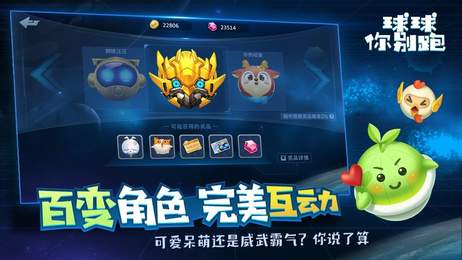 球你别跑APPCQ9电子球